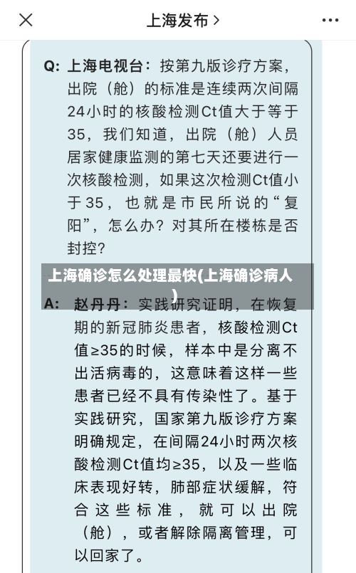 上海确诊怎么处理最快(上海确诊病人)