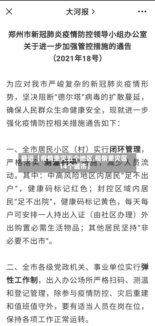 最近【疫情重灾五个地区,疫情重灾区14个城市】-第2张图片