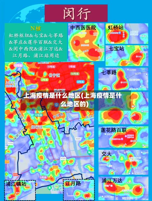 上海疫情是什么地区(上海疫情是什么地区的)-第3张图片