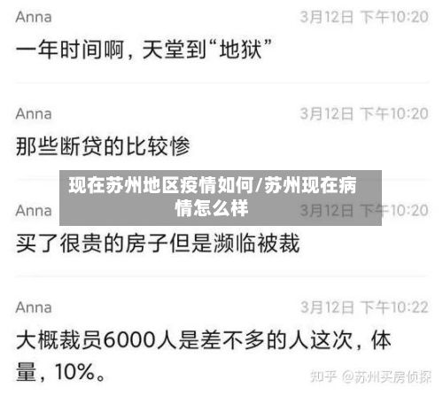 现在苏州地区疫情如何/苏州现在病情怎么样