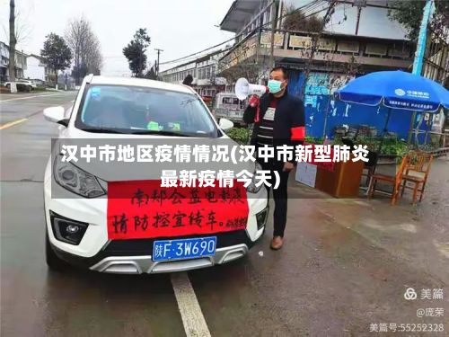 汉中市地区疫情情况(汉中市新型肺炎最新疫情今天)