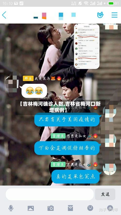 【吉林梅河确诊人数,吉林省梅河口新增病例】-第3张图片