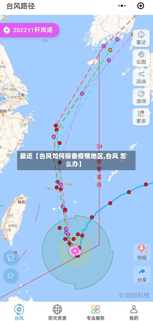 最近【台风如何报备疫情地区,台风 怎么办】-第3张图片