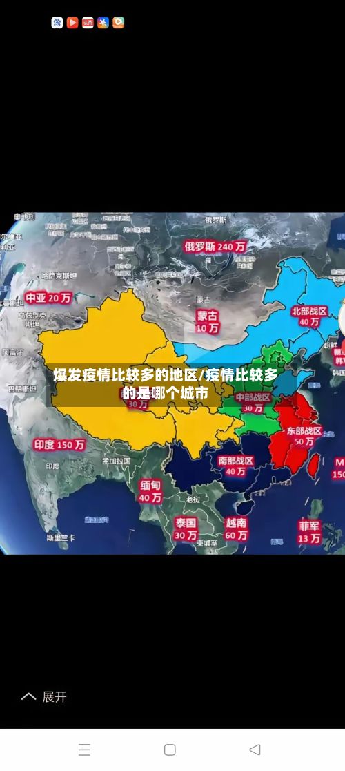 爆发疫情比较多的地区/疫情比较多的是哪个城市