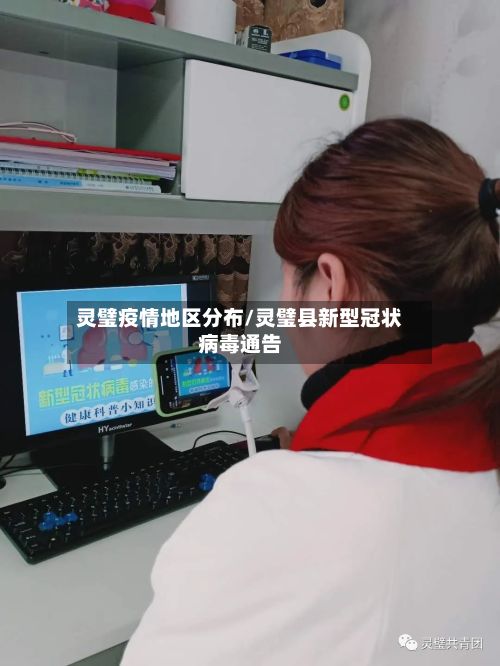 灵璧疫情地区分布/灵璧县新型冠状病毒通告-第2张图片