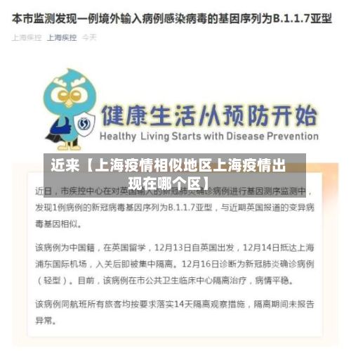 近来【上海疫情相似地区上海疫情出现在哪个区】