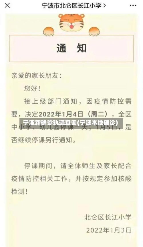 宁波新确诊轨迹查询(宁波本地确诊)-第1张图片