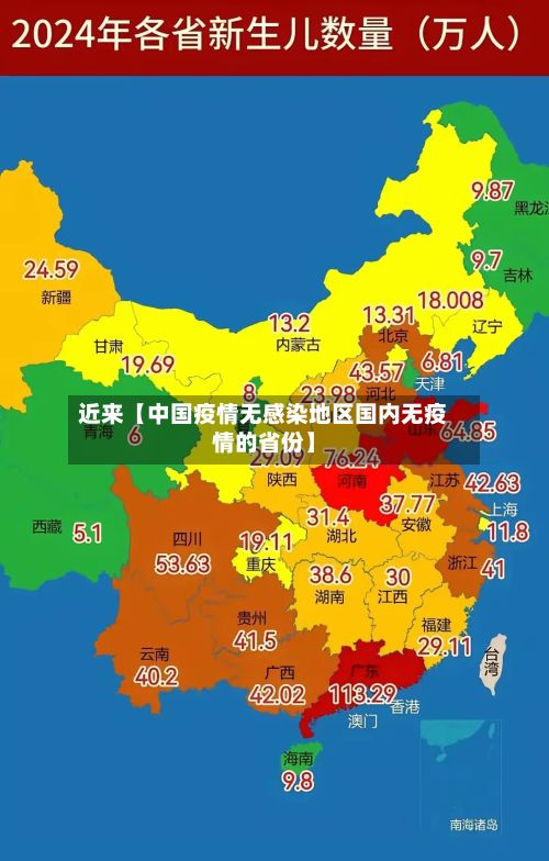 近来【中国疫情无感染地区国内无疫情的省份】-第1张图片