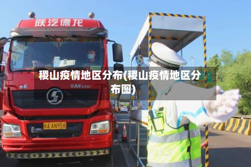 稷山疫情地区分布(稷山疫情地区分布图)-第1张图片
