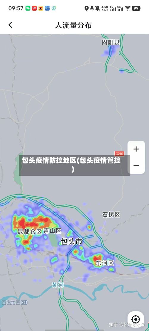 包头疫情防控地区(包头疫情管控)