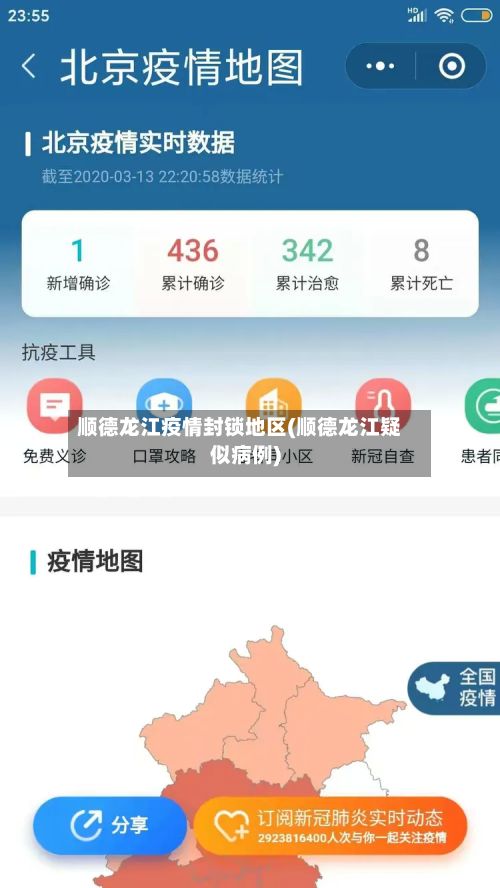 顺德龙江疫情封锁地区(顺德龙江疑似病例)