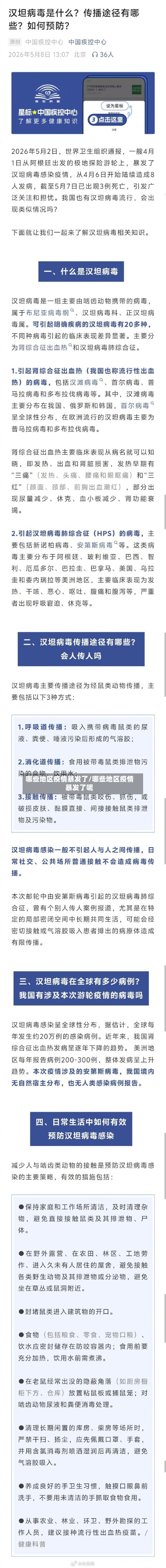 哪些地区疫情暴发了/哪些地区疫情暴发了呢-第2张图片