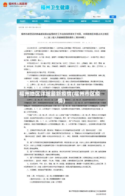 福州地区详细最新疫情(福州市区疫情)