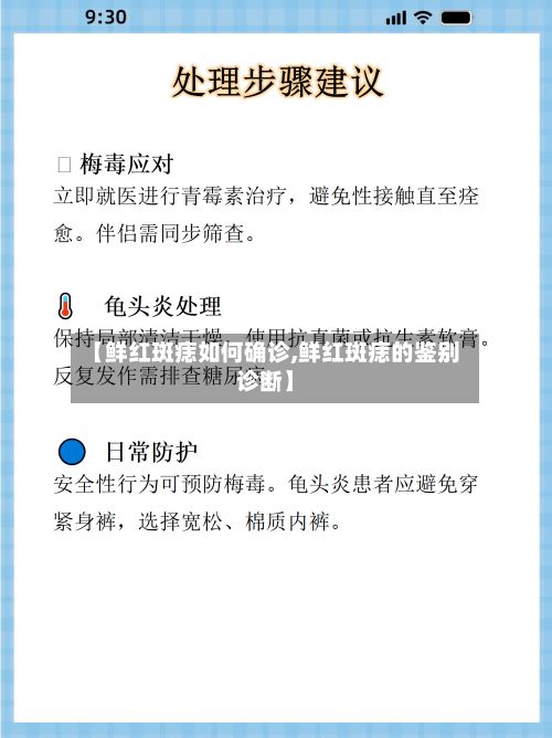 【鲜红斑痣如何确诊,鲜红斑痣的鉴别诊断】-第3张图片