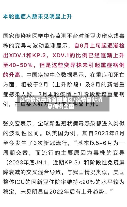 疫情情况最新全国地区/疫情最新消息病例全国-第1张图片