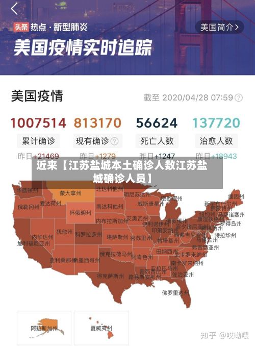 近来【江苏盐城本土确诊人数江苏盐城确诊人员】-第1张图片
