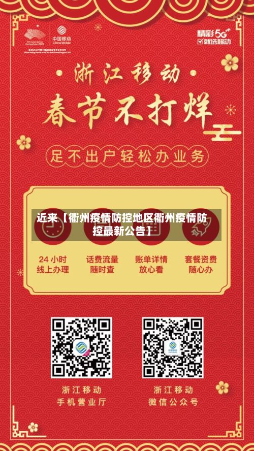 近来【衢州疫情防控地区衢州疫情防控最新公告】-第1张图片