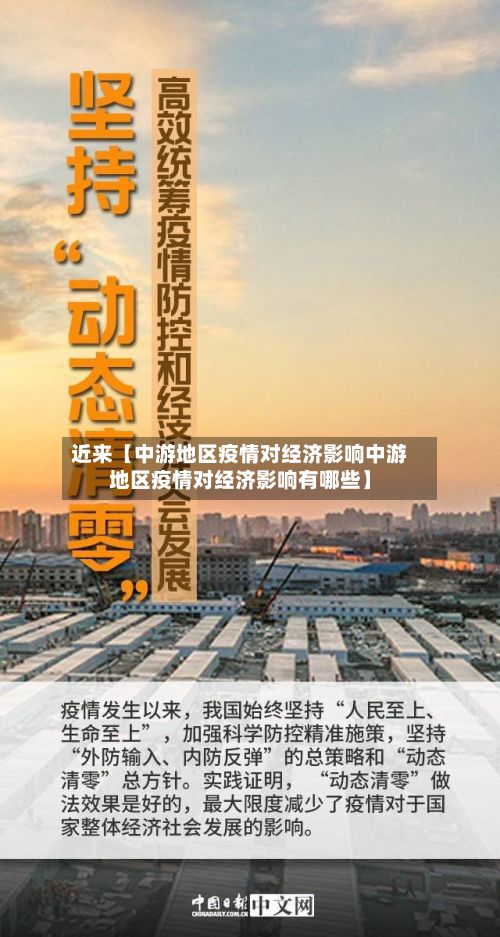 近来【中游地区疫情对经济影响中游地区疫情对经济影响有哪些】-第2张图片