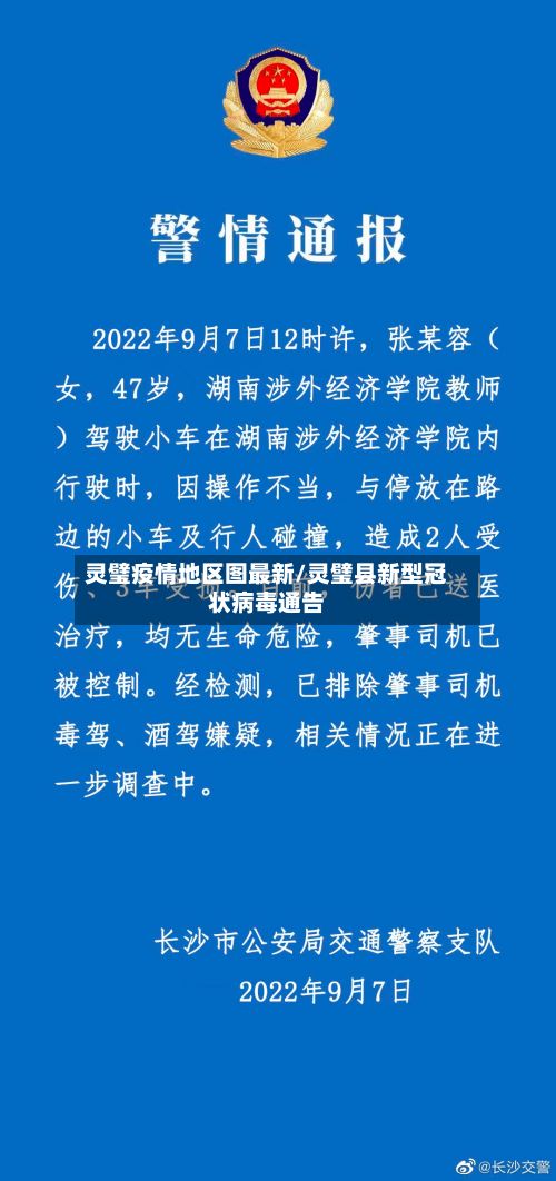 灵璧疫情地区图最新/灵璧县新型冠状病毒通告