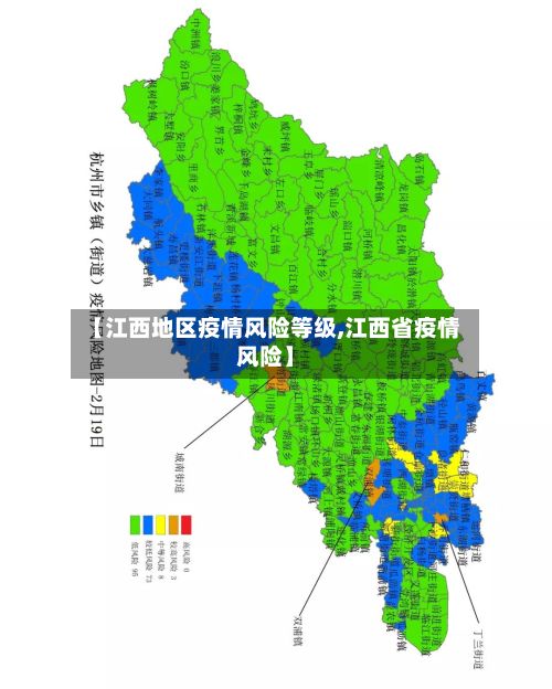 【江西地区疫情风险等级,江西省疫情风险】