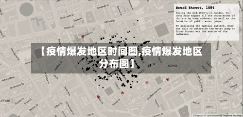【疫情爆发地区时间图,疫情爆发地区分布图】-第1张图片