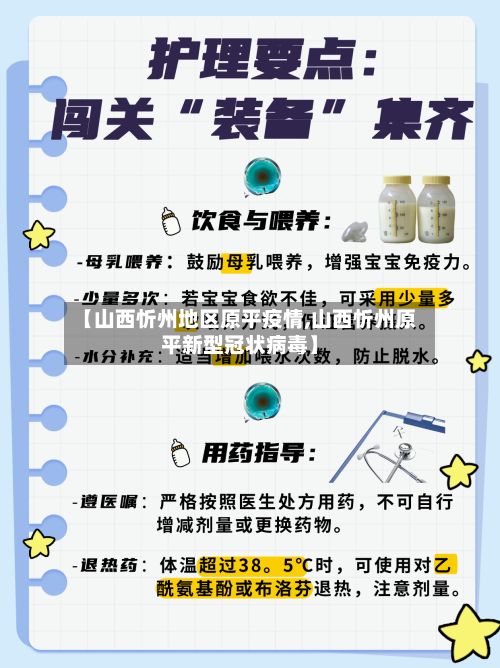 【山西忻州地区原平疫情,山西忻州原平新型冠状病毒】-第1张图片