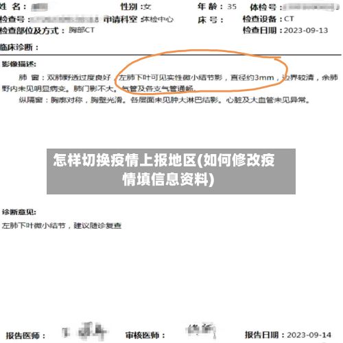 怎样切换疫情上报地区(如何修改疫情填信息资料)-第3张图片