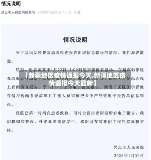 【新疆地区疫情通报今天,新疆地区疫情通报今天最新】