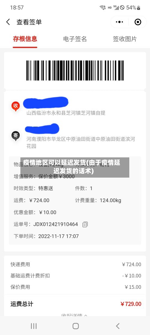 疫情地区可以延迟发货(由于疫情延迟发货的话术)-第1张图片