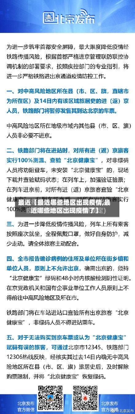 最近【最近哪些地区出现疫情,最近哪些地区出现疫情了】