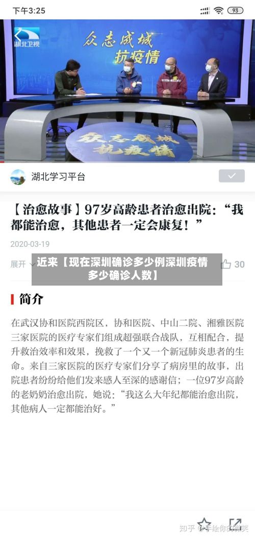 近来【现在深圳确诊多少例深圳疫情多少确诊人数】-第3张图片