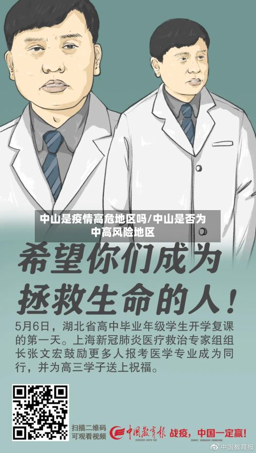 中山是疫情高危地区吗/中山是否为中高风险地区-第1张图片