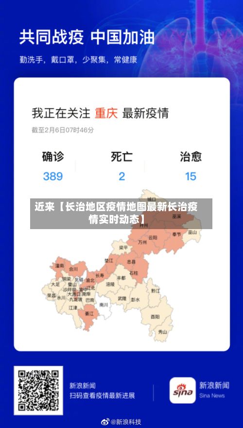 近来【长治地区疫情地图最新长治疫情实时动态】-第3张图片