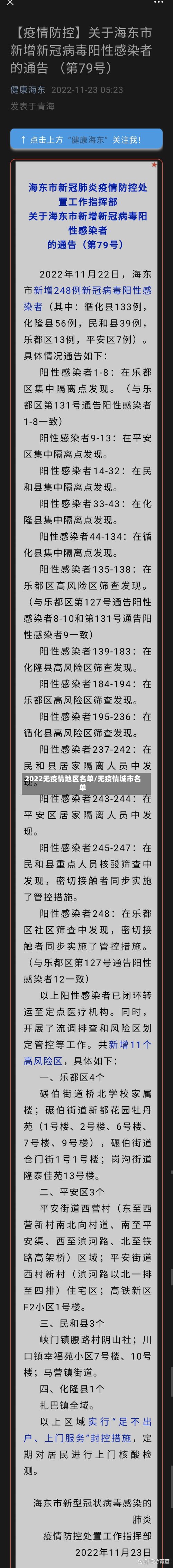 2022无疫情地区名单/无疫情城市名单-第3张图片