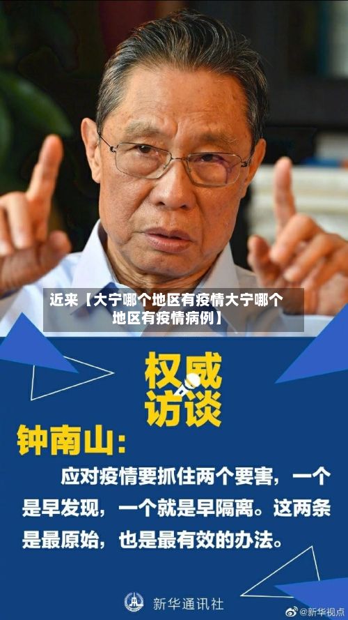 近来【大宁哪个地区有疫情大宁哪个地区有疫情病例】