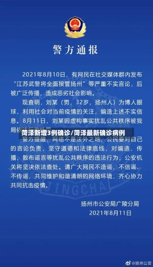 菏泽新增3例确诊/菏泽最新确诊病例-第2张图片
