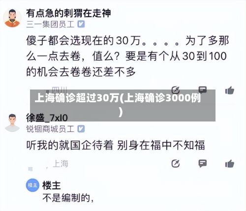 上海确诊超过30万(上海确诊3000例)-第3张图片