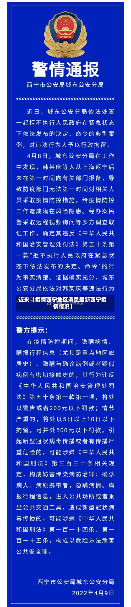 近来【疫情西宁地区消息最新西宁疫情情况】-第3张图片