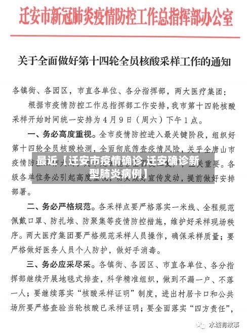 最近【迁安市疫情确诊,迁安确诊新型肺炎病例】-第2张图片