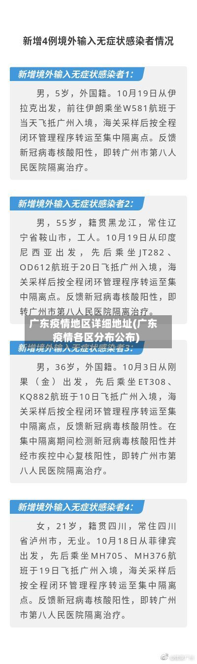 广东疫情地区详细地址(广东疫情各区分布公布)-第1张图片