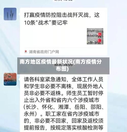 南方地区疫情最新状况(南方疫情分布图)-第2张图片