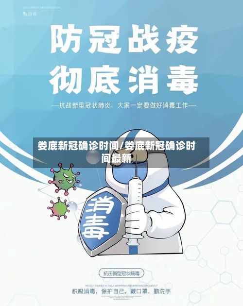 娄底新冠确诊时间/娄底新冠确诊时间最新-第2张图片