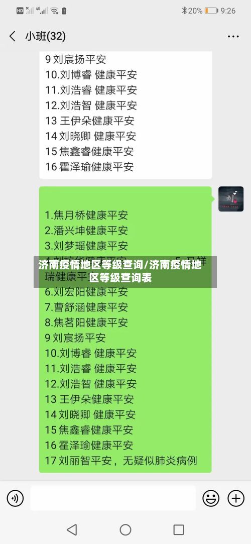 济南疫情地区等级查询/济南疫情地区等级查询表-第1张图片