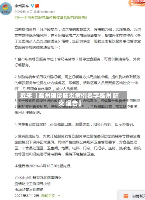 近来【泰州确诊肺炎病例名字泰州 肺炎 通告】-第1张图片