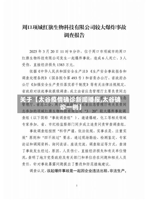 关于【太谷疫情确诊新闻播报,太谷确诊一例】-第2张图片