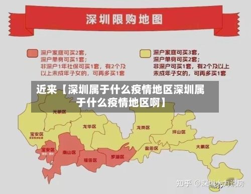 近来【深圳属于什么疫情地区深圳属于什么疫情地区啊】