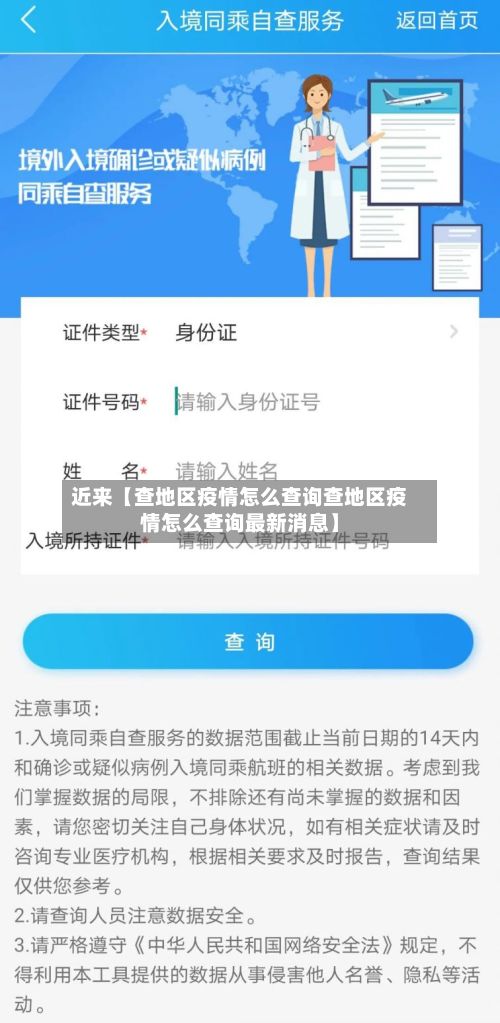 近来【查地区疫情怎么查询查地区疫情怎么查询最新消息】-第2张图片