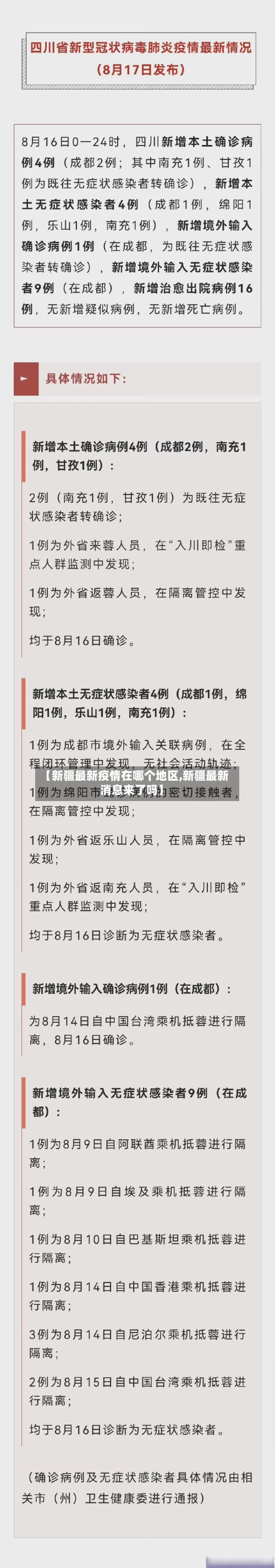 【新疆最新疫情在哪个地区,新疆最新消息来了吗】