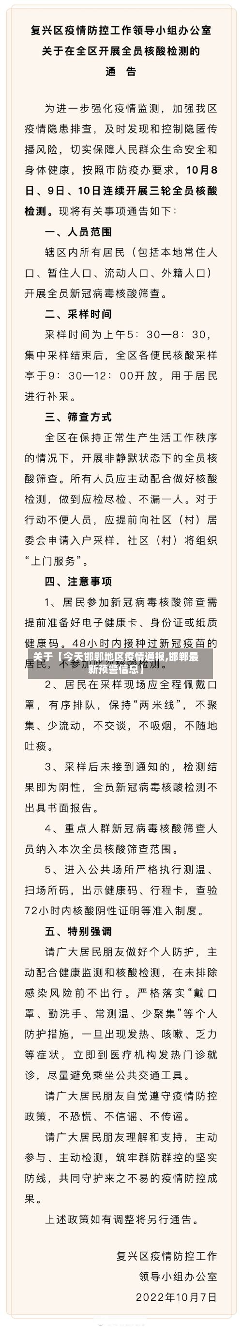 关于【今天邯郸地区疫情通报,邯郸最新预警信息】