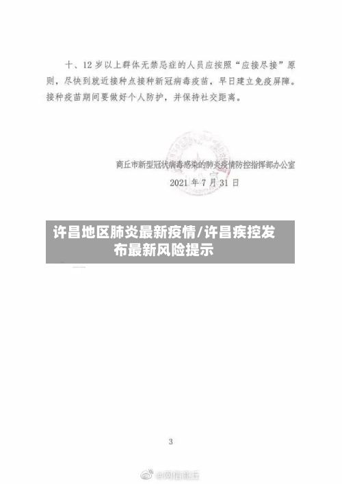 许昌地区肺炎最新疫情/许昌疾控发布最新风险提示-第2张图片